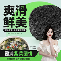 不吃小鱼霞浦特产干货无沙免洗冲泡蛋花汤纯紫菜圆饼50g