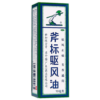 梁介福 斧标驱风油 10ml*1瓶 