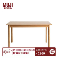 无印良品 MUJI 木制伸缩桌140/180cm/OA 白橡木风格 长140/180*宽80*高75cm