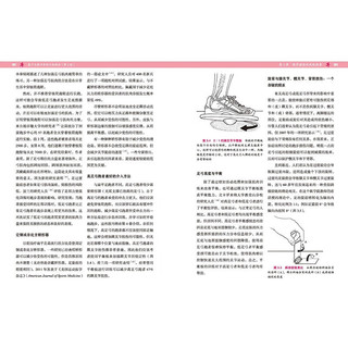 基于生物力学的无伤跑法 第2版 运动 跑步损伤 马拉松 北京科学技术