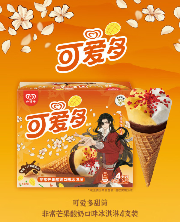 可爱多甜品_可爱多 和路雪 天官赐福甜筒芒果酸奶口味冰淇淋 62g*4支