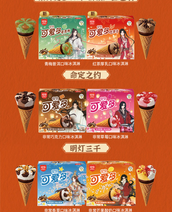 可爱多甜品_可爱多 和路雪 天官赐福甜筒芒果酸奶口味冰淇淋 62g*4支