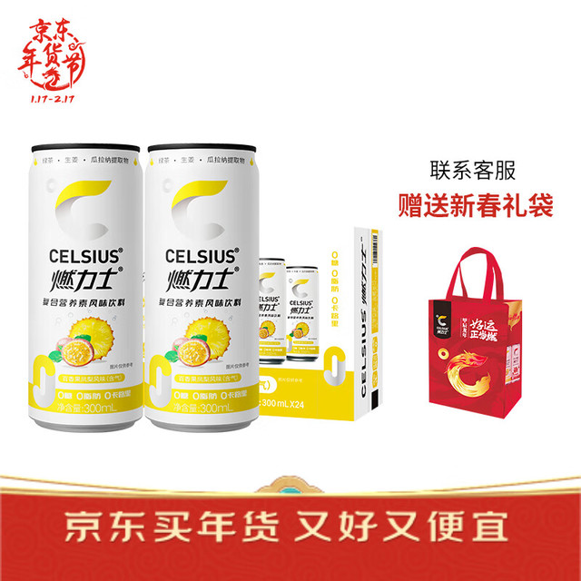 燃力士 CELSIUS 维生素饮料 百香果凤梨口味 300ML*24罐