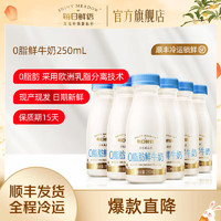 SHINY MEADOW 每日鲜语 0脂鲜牛奶250ml*12瓶巴氏鲜奶生牛乳新鲜配送营养0脂250ml*10瓶