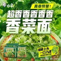 88VIP：BAIXIANG 白象 方便面香菜面115g*5袋泡面方便速食大把香菜