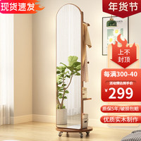 木叶私语（MUYESIYU）多功能衣帽架落地全身镜穿衣镜可移动可旋转试衣镜实木挂衣架组合 胡桃色【滚轮款】