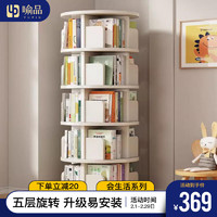 YUPIN 喻品 品喻 喻品旋转书架落地客厅置物架子书柜家用多层书本收纳架ZW109五层 五层-板材款