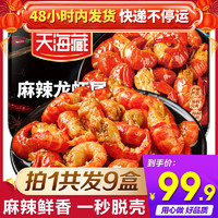 麻辣小龙虾尾虾球 火锅食材（每盒250g 33-40只）9盒破价 麻辣虾尾9盒装 破价