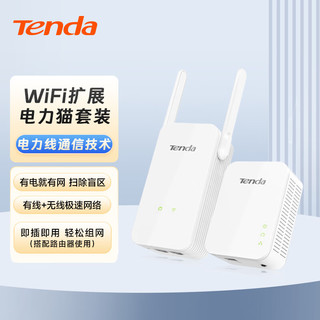 腾达（Tenda）PH5 1000M 千兆无线电力猫穿墙宝套装 WiFi信号放大器 WiFi扩展 搭配无线路由器使用  