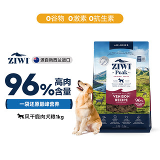 ZIWI 滋益巅峰 鹿肉全犬全阶段狗粮 1kg