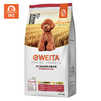 e-WEITA 味它 泰迪贵宾狗粮全价小型犬鲜汁醇肉成犬幼犬全期狗粮5kg