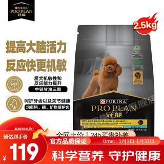 PRO PLAN 冠能 老年犬粮 2.5kg