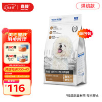 God choice 嘉传 B85烘焙狗粮小型犬美毛健肌泰迪柯基犬粮通用1.5kg