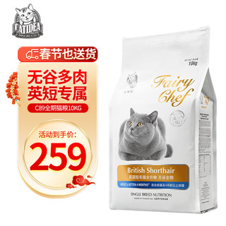 CATIDEA 猫乐适 臻厨系列 无谷粮全阶段猫粮 10kg