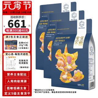 Pet-Ever 生生不息 鸭肉全犬全阶段狗粮 400g*3包