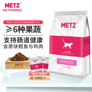 METZ 玫斯 四时田园系列 鸡肉粟米全阶段猫粮 10kg