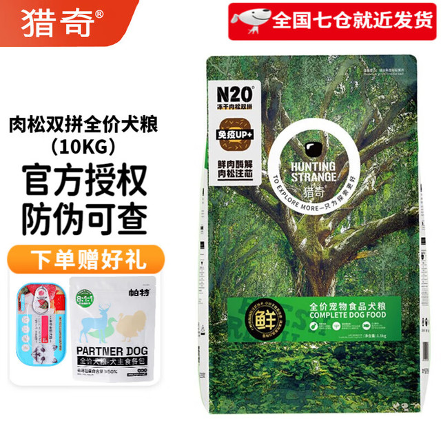 LIEQI 猎奇 全期犬粮防龋固齿和清除口臭助消化全价狗粮美毛小型大型幼犬成犬全价全期通用犬粮 10kg