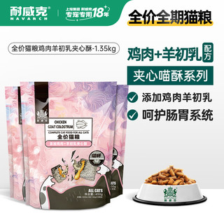 Navarch 耐威克 鸡肉味全阶段猫粮 450g*3袋