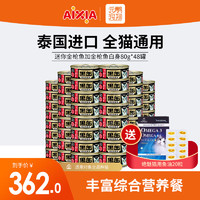 AIXIA 爱喜雅 黑罐猫罐头 幼猫成猫主食罐黑缶湿粮 迷你金枪鱼加金枪鱼白身80g*48罐