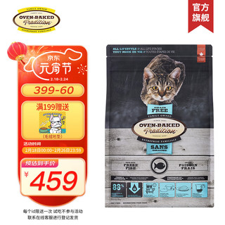 oven-baked 欧恩焙 无谷系列 鱼肉全阶段猫粮 4.54kg