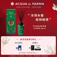 帕尔玛之水（ACQUA DI PARMA）居家香薰（冬日森境） 【】冬日森境香薰