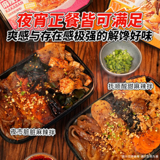 KAKABOM 咔咔拌 抚顺麻辣拌充饥面皮宿舍夜宵速食懒人食品泡面