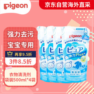 贝亲（Pigeon）儿童强力去污洗衣液新生儿婴儿衣物清洗剂袋装500ml*4袋 贝亲洗衣液强力去污500ml*4袋