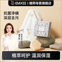 EMXEE 嫚熙 婴儿洗衣皂新生宝宝专用儿童香皂肥皂新生儿洁衣除螨抑菌护手