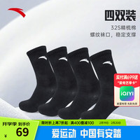 安踏（ANTA）安踏袜子男春季(4双) 棉质袜中长袜跑步篮球运动穿搭吸汗 【毛巾长袜】黑黑黑黑