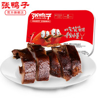 张鸭子 卤烤鸭重庆特产小吃食品特色卤味酱板鸭盒装