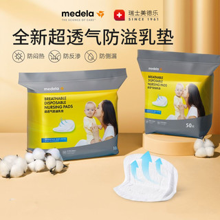 medela 美德乐 超透气防溢乳垫  50片装