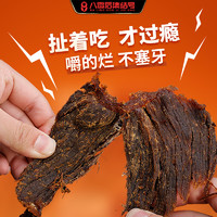 八零后集结号 湖岭五香牛肉干黑片温州特产即食手撕黄牛肉休闲零食