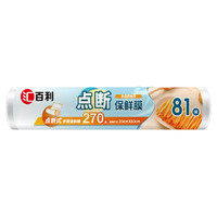 HUO BAOLO 汇百利 手撕点断一次性PE保鲜膜30cm*81m冰箱微波炉适用食品保鲜