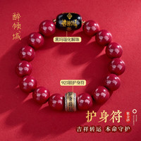 醉倾城 护身符朱砂手串男转运珠龙年本命年手链新年情人节礼物送男友生日 护身符朱砂手串-12mm