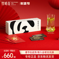 竹叶青 茶叶 特级绿茶四川特产年货（静心80g）熊猫茶叶礼盒13001