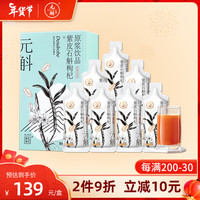 元斛 紫皮石斛枸杞原浆饮品滋补养生原液210ml营养健康年货礼盒