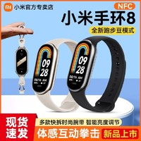 Xiaomi 小米 手环8NFC版智能运动手表血氧心率女性健康监测学生时尚腕带