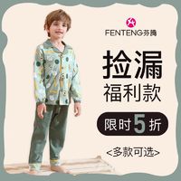 FENTENG 芬騰 兒童長袖家居服套裝