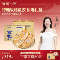 官栈特选级别15头深海鳕鱼胶干200g年货礼盒装 干花胶鱼胶干货术后滋补营养品礼盒送爱人 【甄选礼盒】特选级鳕鱼胶干200g