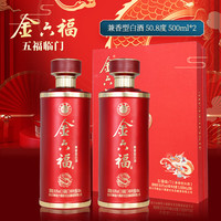 金六福白酒礼盒装年货高档五福临门礼盒50.8度兼香型高度白酒 50.8度 500mL 2瓶 龙年礼盒
