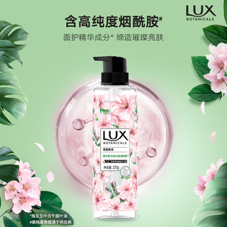 LUX 力士 植萃精油香氛沐浴露套装小苍兰香370g+樱花香370g 小苍兰+樱花香套装