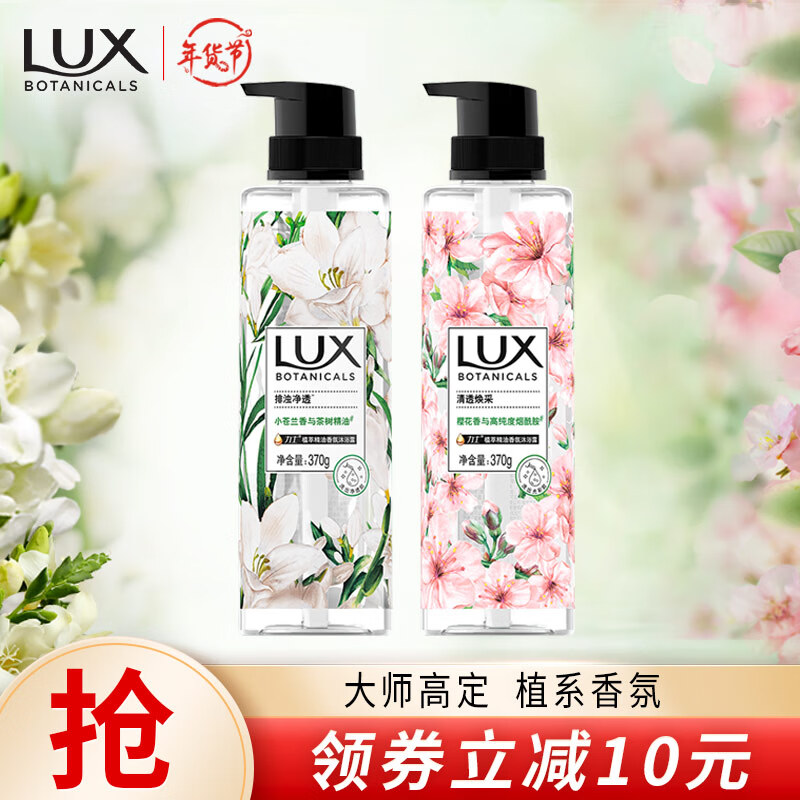 LUX 力士 沐浴露套装小苍兰香370g+樱花香370g