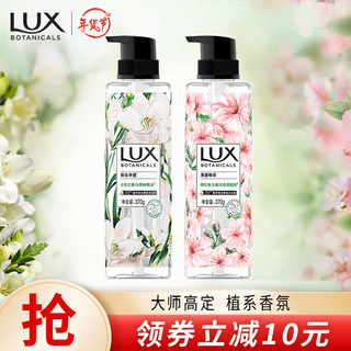 LUX 力士 植萃精油香氛沐浴露套装小苍兰香370g+樱花香370g 小苍兰+樱花香套装