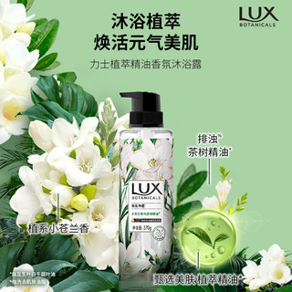 LUX 力士 植萃精油香氛沐浴露套装小苍兰香370g+樱花香370g 小苍兰+樱花香套装