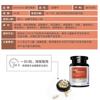 EnerVite澳乐维他血糖平苦瓜素胶囊降铬元素辅助降平衡胰岛片可配降血脂血糖尿病人中老年保健 【1瓶装】90粒