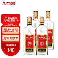 九江双蒸 豉香型白酒 33度双蒸五年陈系列455mlx4瓶 中秋红色经典礼盒