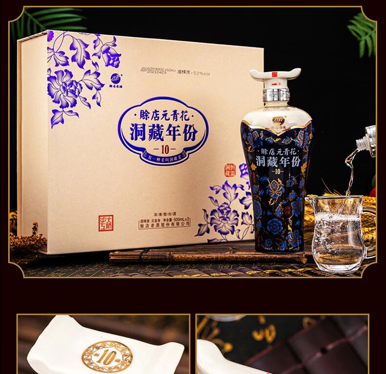 赊店老酒元青花洞藏年份10 52%vol 浓香型白酒500ml*2瓶礼盒装【报价