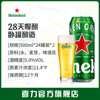 喜力啤酒500ml*24罐*2箱整箱装全麦酿造啤酒