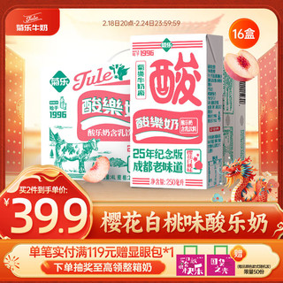 菊乐 酸乐奶 樱花白桃味 250ml*16盒