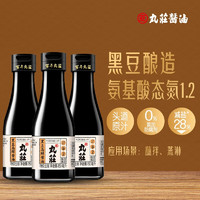 WUAN CHUANG SOY SAUCE 丸莊酱油 丸莊 黑豆酱油 丸庄高鲜 特级生抽150ml 调味凉拌 3瓶